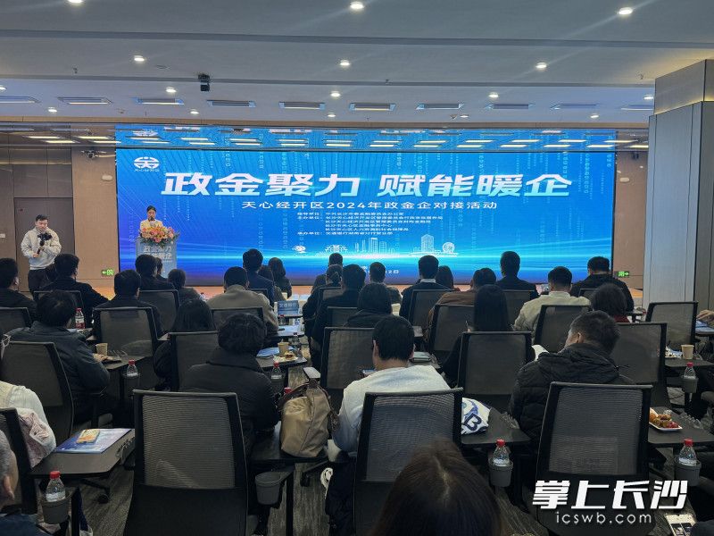 政金企對(duì)接會(huì)現(xiàn)場(chǎng),。 均為長(zhǎng)沙晚報(bào)全媒體記者匡小娟攝