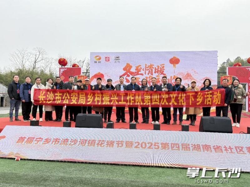 長(zhǎng)沙市公安局鄉(xiāng)村振興工作隊(duì)第四屆“文化下鄉(xiāng)”活動(dòng)現(xiàn)場(chǎng),。 均為長(zhǎng)沙晚報(bào)通訊員張良友供圖