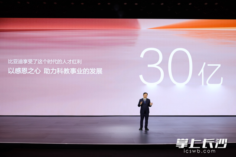 比亞迪股份有限公司董事長兼總裁王傳福介紹30億教育慈善基金如何運(yùn)作。 均為活動舉辦方供圖 