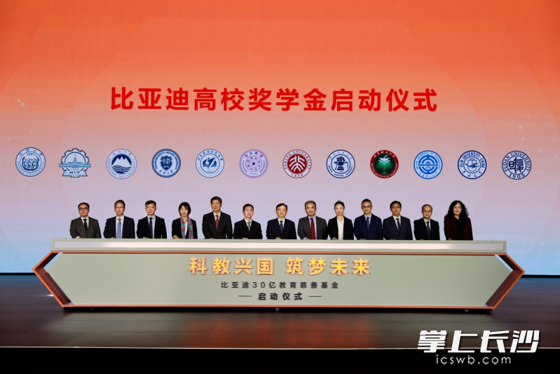合作高校代表與王傳福共同啟動比亞迪30億教育慈善基金。