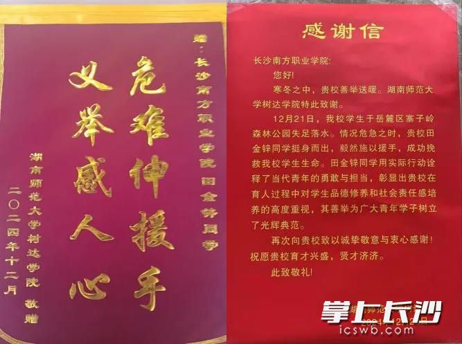 收到的錦旗和感謝信,。 均為學(xué)校供圖