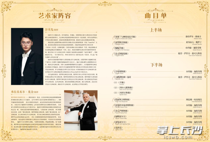 音樂(lè)會(huì)節(jié)目單,。