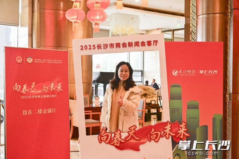 參會(huì)代表在長(zhǎng)沙晚報(bào)兩會(huì)會(huì)客廳主題相框打卡留念,。