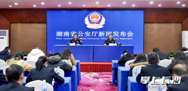 新聞發(fā)布會現(xiàn)場,。長沙晚報通訊員 黃冠杰 供圖