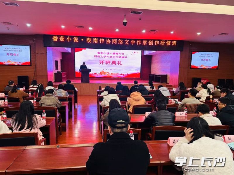 開班儀式,。均為省網(wǎng)協(xié) 供圖