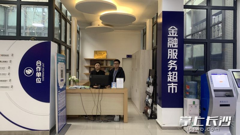 2025天心經(jīng)開區(qū)“金融服務超市”開門迎客,。通訊員供圖。