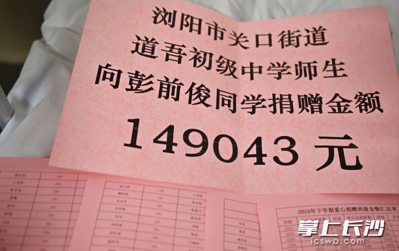 學校兩天時間為彭前俊募得善款近15萬元。