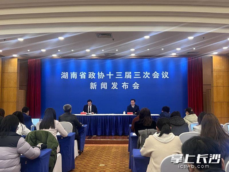 湖南省政協(xié)十三屆三次會(huì)議新聞發(fā)布會(huì)召開,。全媒體記者 劉俊 攝