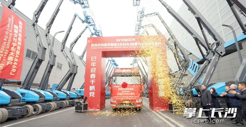 星邦智能批量高米段臂車交付中東大客戶發(fā)車儀式,。受訪者供圖