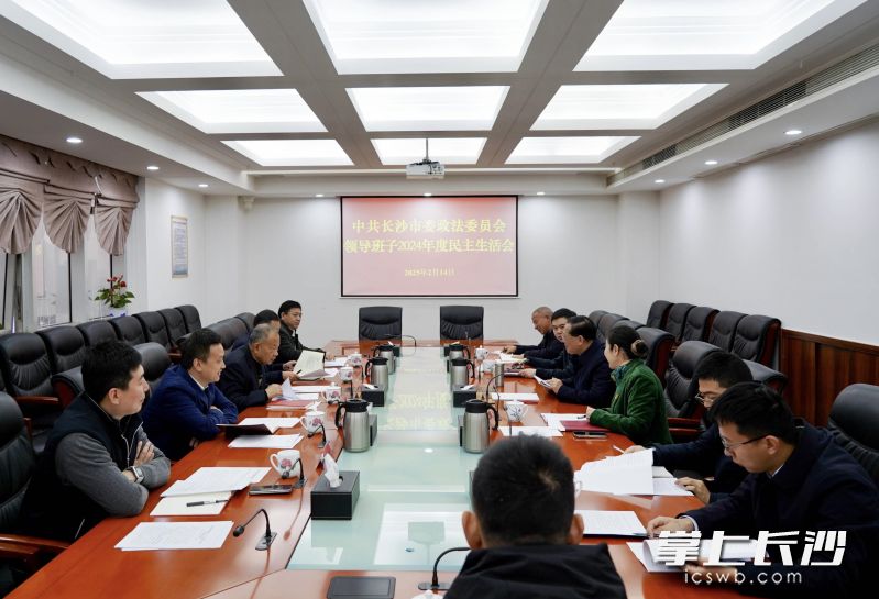 市委政法委領導班子2024年度民主生活會現(xiàn)場,。 長沙晚報通訊員 袁帥 攝