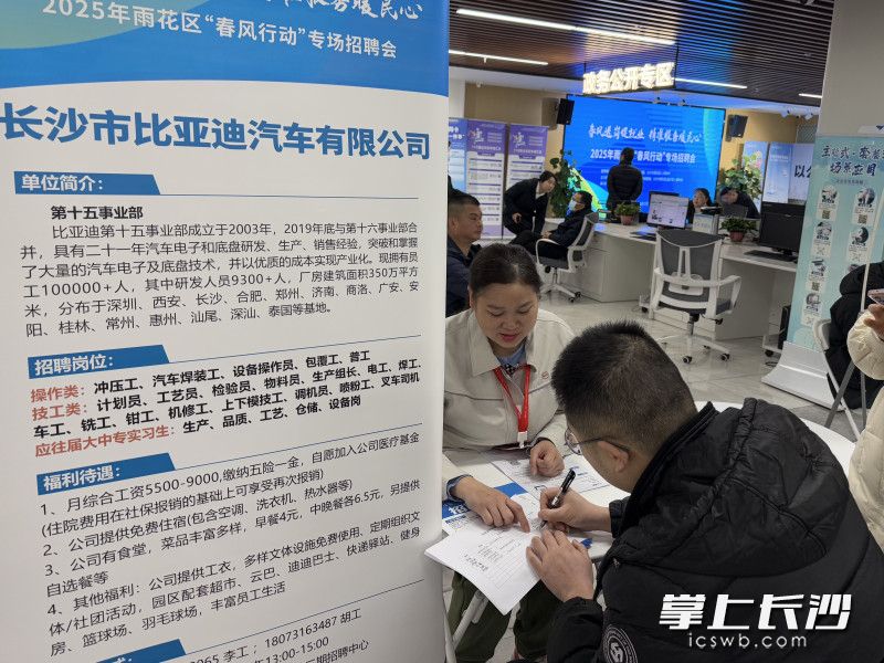 雨花區(qū)在春風行動期間推出一系列有力舉措助力重點企業(yè)比亞迪招工,。 均為長沙晚報全媒體記者周游 通訊員吳祎瑋攝