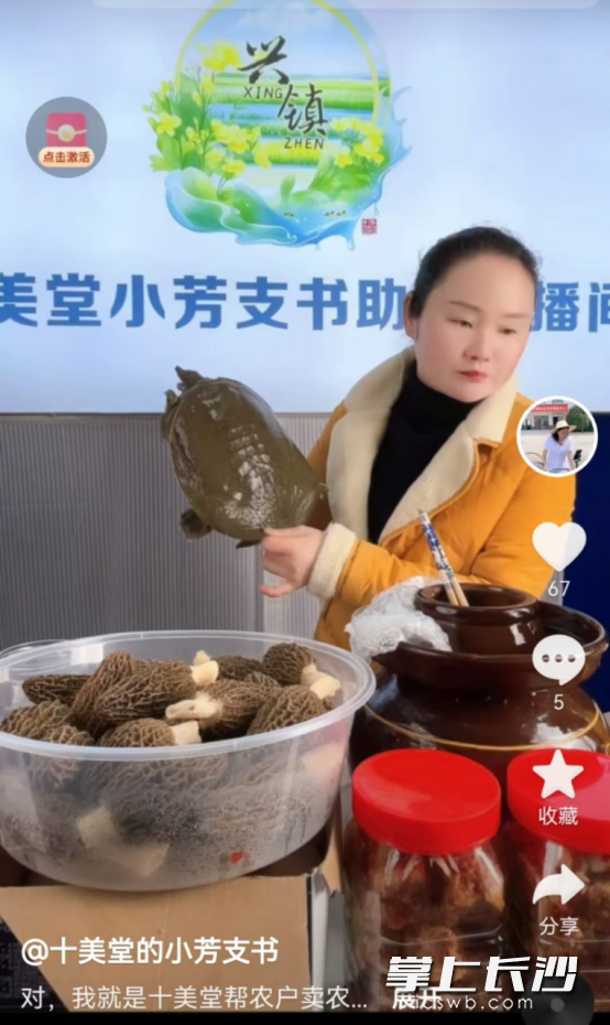 小芳支書(shū)直播間帶貨截圖,。