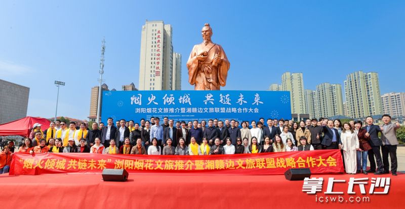 3月1日，瀏陽(yáng)煙花文旅推介暨湘贛邊文旅聯(lián)盟戰(zhàn)略合作大會(huì)在大瑤李畋廣場(chǎng)舉行,。均為長(zhǎng)沙晚報(bào)通訊員 李建 攝