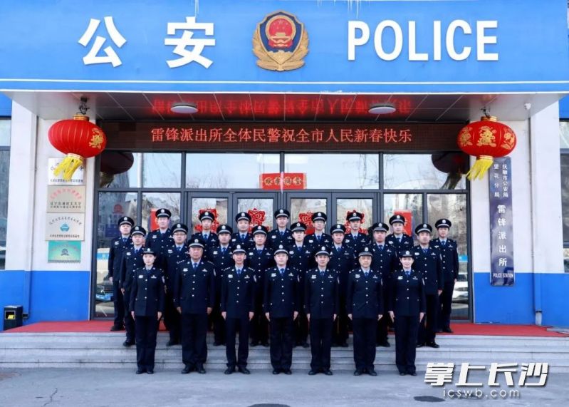 撫順市公安局望花分局雷鋒派出所集體合影,。