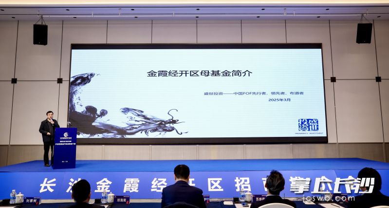 金霞赴寧波招商首發(fā)20億產(chǎn)業(yè)母基金,。長(zhǎng)沙晚報(bào)通訊員 孫翊雯 供圖