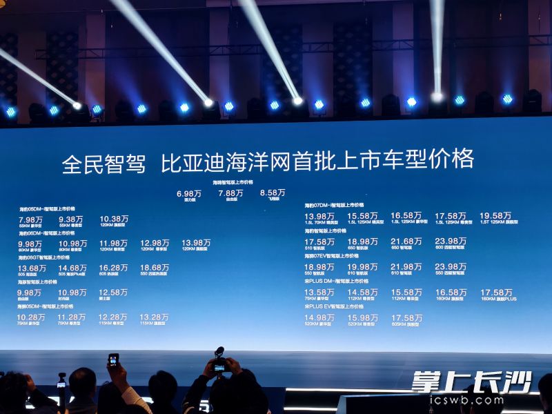 現(xiàn)場發(fā)布的首批上市新車價格表,。