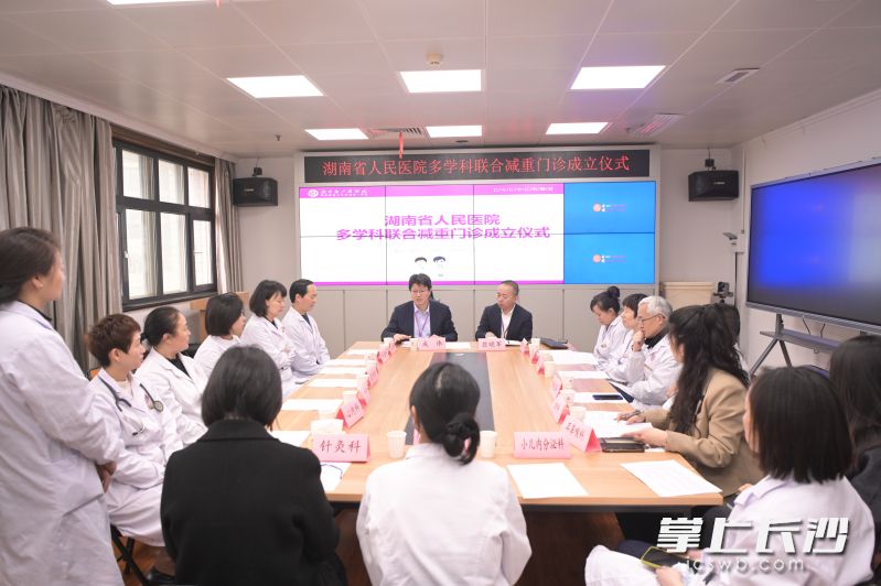 3月13日,，湖南省人民醫(yī)院成立多學科聯(lián)合減重門診,。 長沙晚報通訊員 劉玉君 供圖
