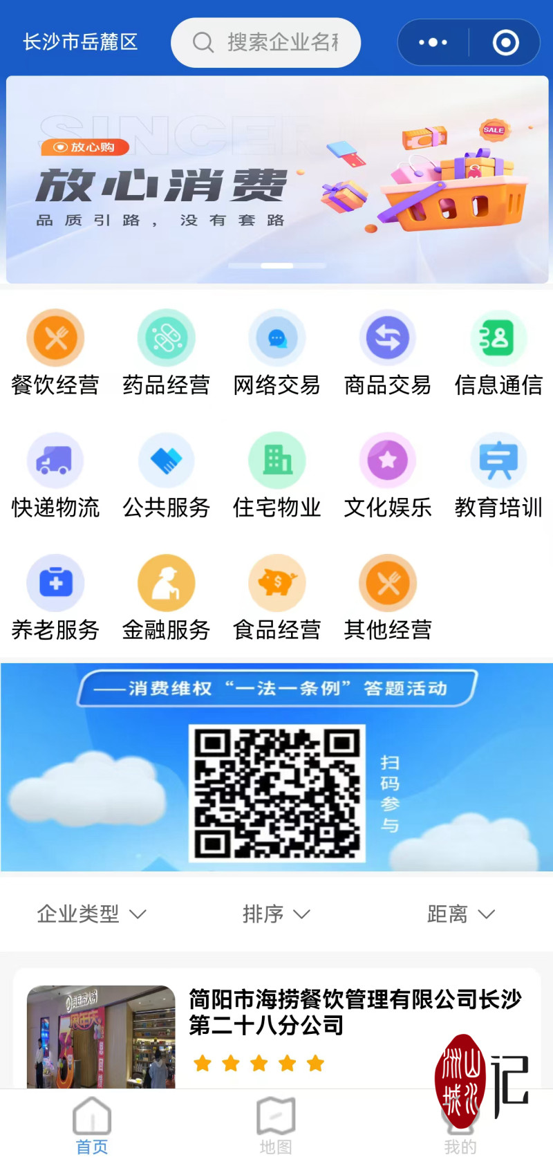 商戶搜索“湖南放心消費(fèi)”小程序,，快速申報(bào),，無須下載安裝APP；消費(fèi)者掃描二維碼,，實(shí)現(xiàn)“碼上評(píng)價(jià)”,，讓消費(fèi)監(jiān)督與反饋如影隨形。圖為“湖南放心消費(fèi)”小程序截圖