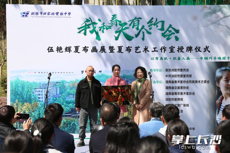 3 月 19 日,，伍艷輝夏布畫展暨夏布藝術(shù)工作室授牌儀式在瀏陽市田家炳實驗中學(xué)舉行。長沙晚報全媒體記者 顏開云 攝