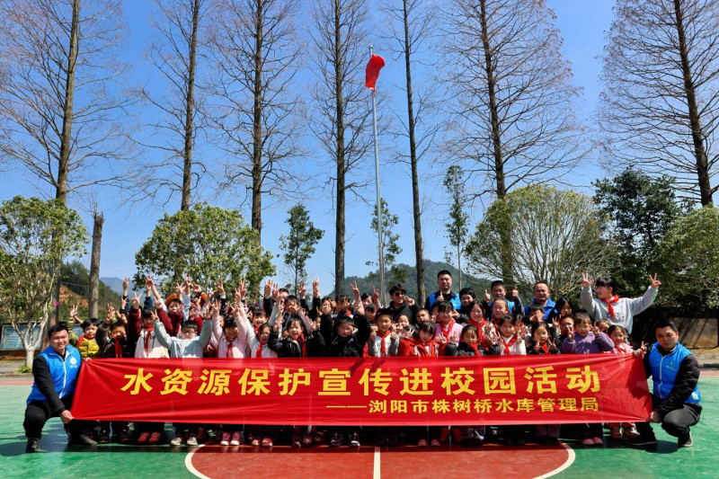 瀏陽市株樹橋水庫管理局開展水資源保護宣傳進校園活動,。通訊員供圖