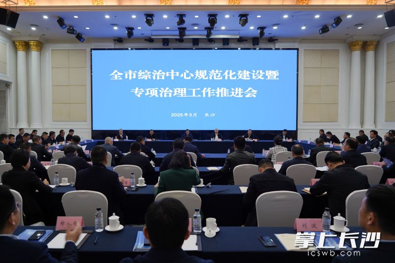 會議現場。  均為長沙晚報通訊員袁帥攝