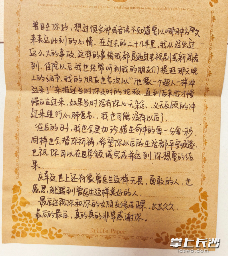 被救女子寫給實(shí)習(xí)醫(yī)生曾祥龍的感謝信。
