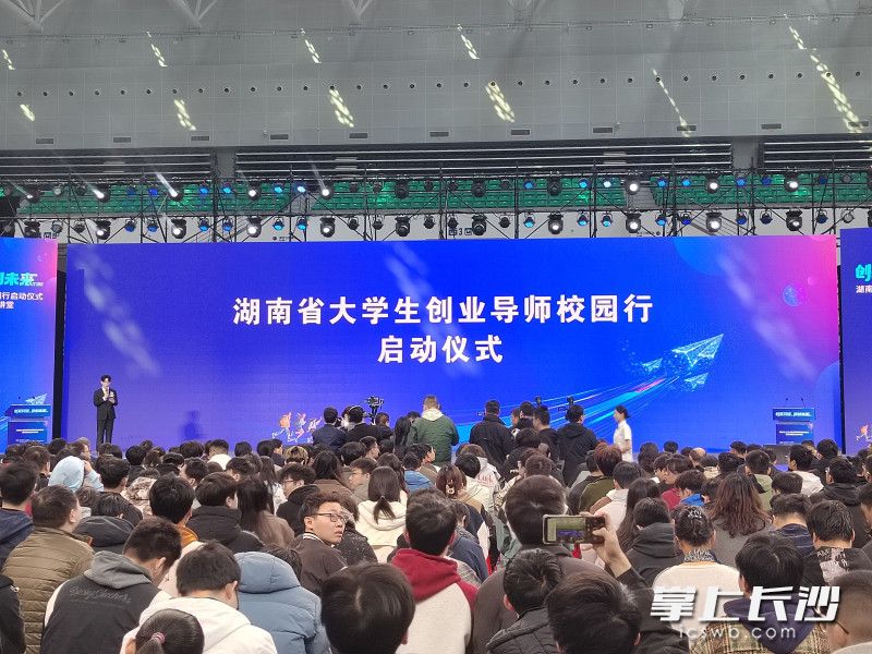 3月20日，湖南省大學(xué)生創(chuàng)業(yè)導(dǎo)師“校園行”啟動(dòng)儀式暨首場(chǎng)創(chuàng)業(yè)名師大講堂在中南大學(xué)舉行,。 均為長(zhǎng)沙晚報(bào)全媒體記者徐運(yùn)源攝