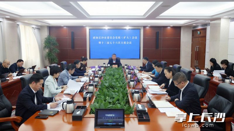 會議現(xiàn)場。 長沙晚報(bào)全媒體記者 盛磊 攝