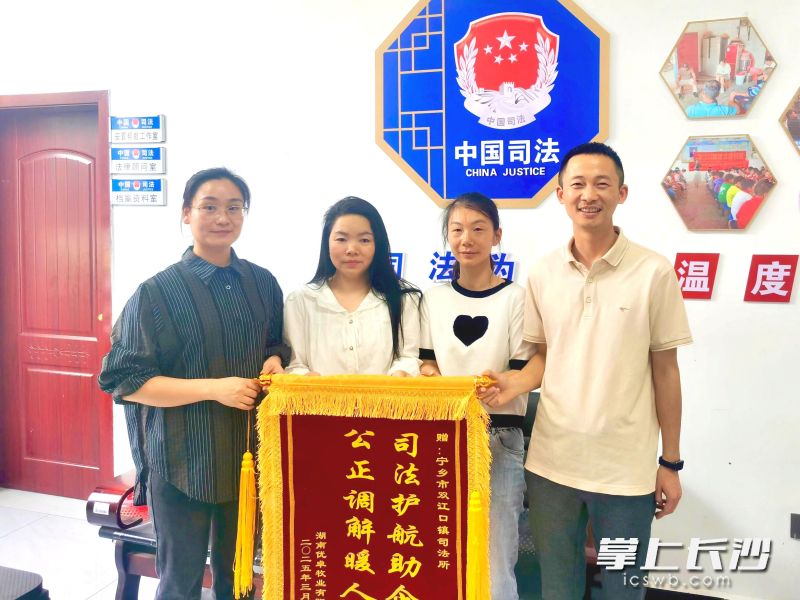 在雙江口鎮(zhèn)司法所近三個(gè)月的不懈努力下，一起涉企糾紛終于成功化解,，企業(yè)負(fù)責(zé)人為司法所送上一面錦旗,。長(zhǎng)沙晚報(bào)全媒體記者 張禹 通訊員 段華良 攝影報(bào)道