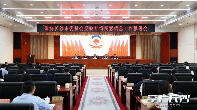 會議現(xiàn)場,。 長沙晚報全媒體記者 盛磊 攝