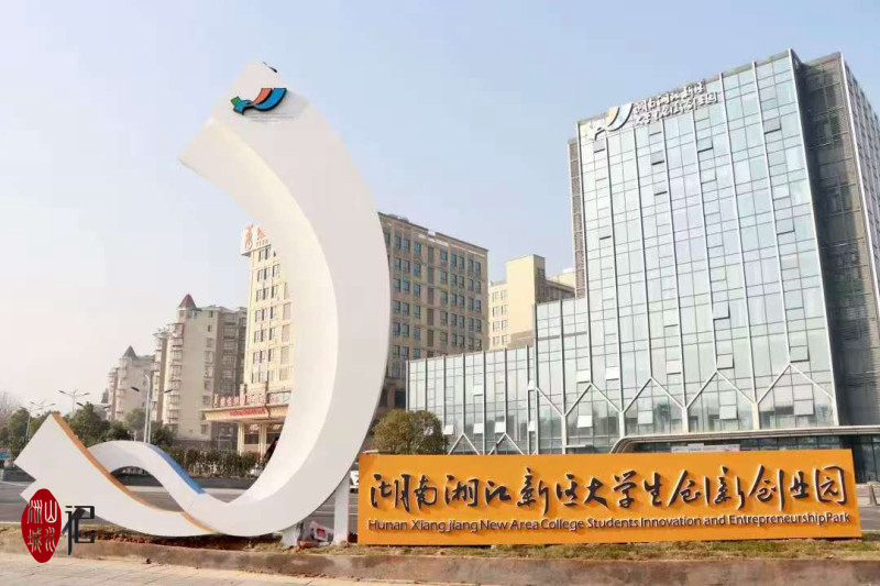 岳麓山下好創(chuàng)業(yè),。通訊員 供圖