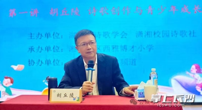 湖南省作家協(xié)會副主席,、詩歌委員會主任胡丘陵講課現(xiàn)場,。