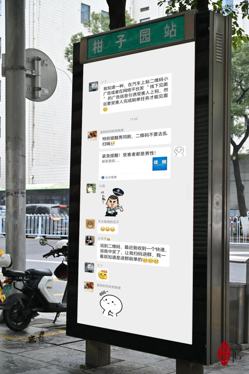 公交車站牌上的反詐宣傳,。圖源：“長沙警事”微信公眾號
