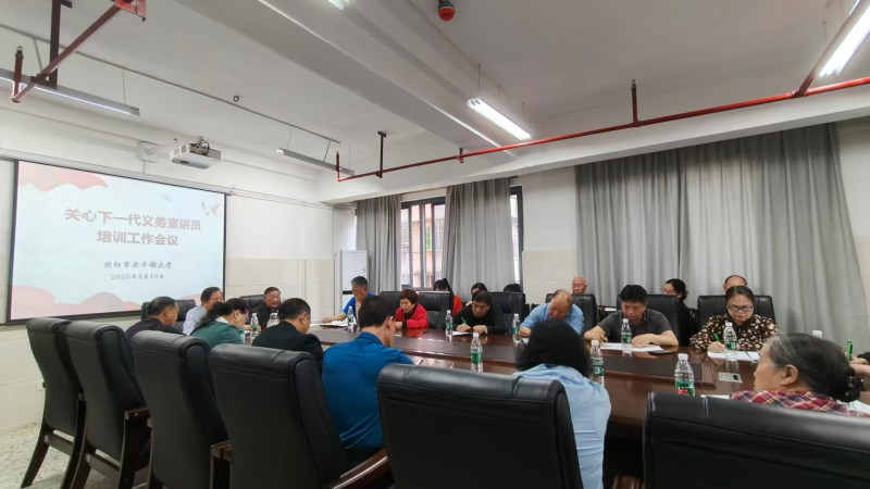 瀏陽市老干部（老年）大學(xué)召開關(guān)心下一代義務(wù)宣講團(tuán)培訓(xùn)會,。通訊員供圖