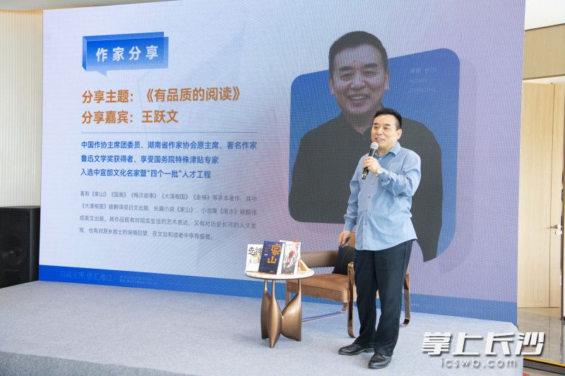 王躍文分享“有品質(zhì)的閱讀”。