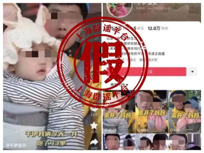 圖片來源：上海辟謠平臺。