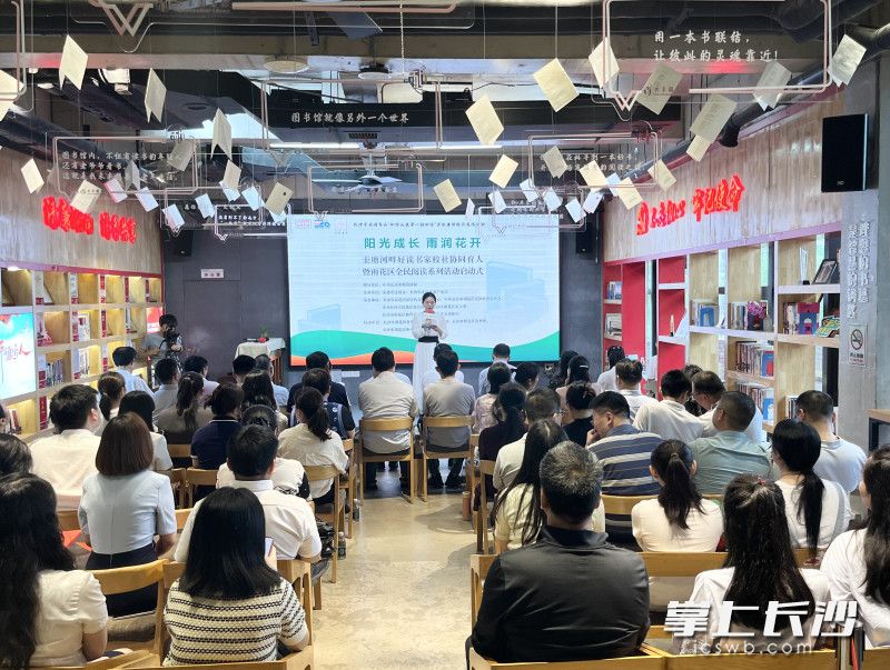 長(zhǎng)沙市未成年人“扣好人生第一粒扣子”思想道德教育實(shí)踐活動(dòng)“陽光成長(zhǎng) 雨潤花開——圭塘河畔好讀書家校社協(xié)同育人暨雨花區(qū)全民閱讀系列活動(dòng)啟動(dòng)式”在和+共享圖書館舉行,。 均為長(zhǎng)沙晚報(bào)通訊員高興攝