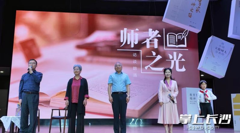 啟動儀式上,，通過訪談詩誦《師者之光,，感恩有你》向“大先生”致敬。