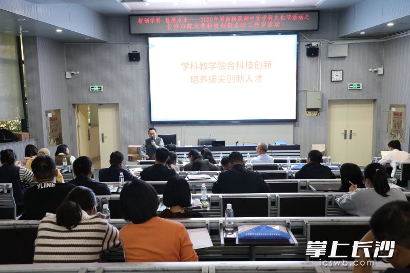 湖南省特級教師,、教育部國培計劃專家?guī)鞂＜易T迪熬進行專題講座,。