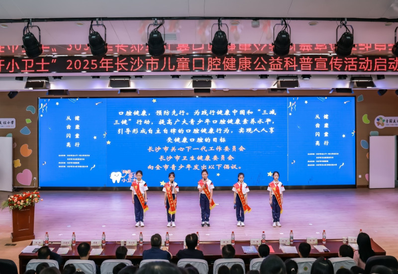 4月28日,，長(zhǎng)沙市“我是愛(ài)牙小衛(wèi)士”兒童口腔健康公益科普宣傳活動(dòng)啟動(dòng),。主辦方供圖