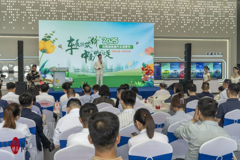 車展狂歡“價”，中南“咖”位足,，2025松雅湖商圈汽車消費節(jié)開幕,。記者 周數(shù)邑 攝