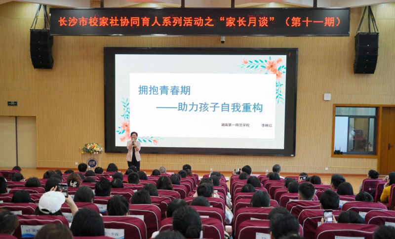 “家長月談”第十一期活動在長沙高新區(qū)雅禮麓谷中學(xué)舉行,。通訊員供圖