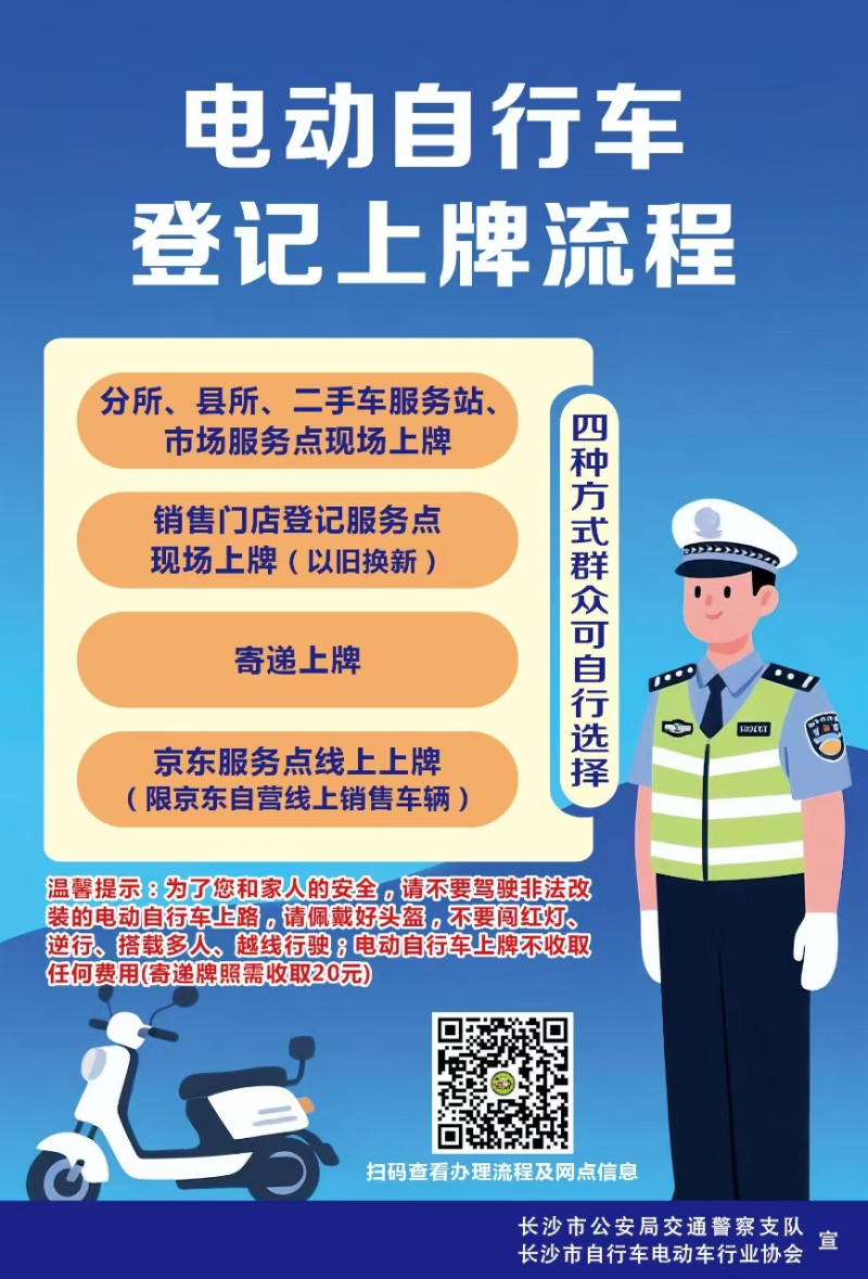 電動自行車登記上牌流程,。