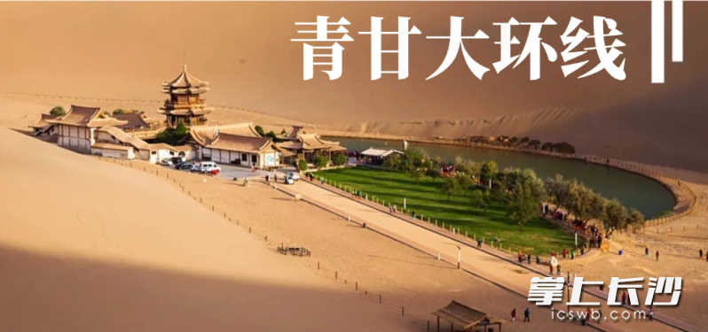 青甘大環(huán)線+河南+山西+寧夏+內(nèi)蒙古6省專列15日游,。 均為資料圖片
