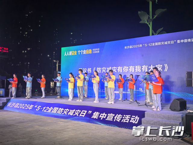 長(zhǎng)沙縣“5·12全國(guó)防災(zāi)減災(zāi)日”集中宣傳活動(dòng)現(xiàn)場(chǎng)。 均為長(zhǎng)沙晚報(bào)通訊員劉梓嫣供圖