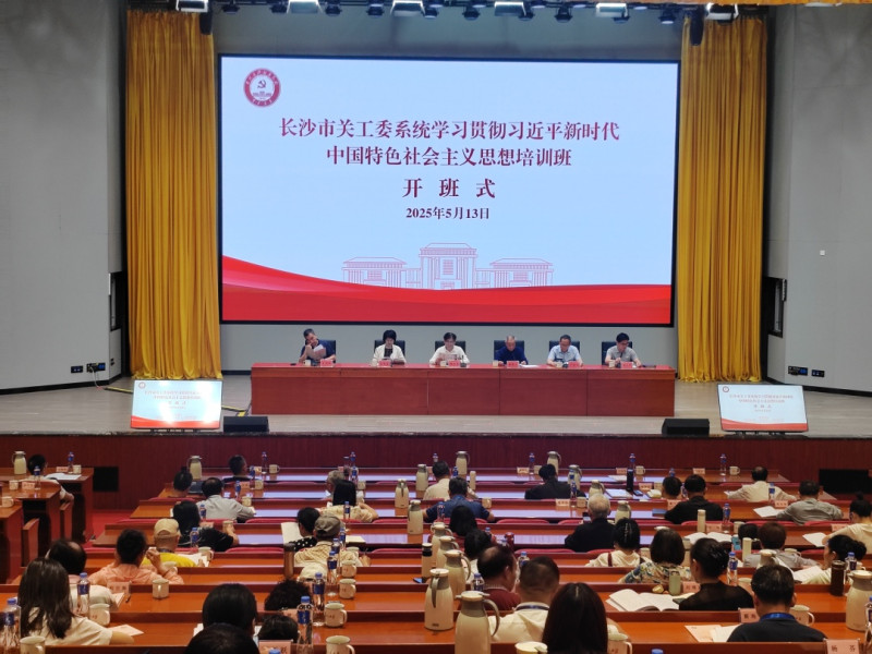 全市關(guān)工委系統(tǒng)培訓(xùn)班在長(zhǎng)沙縣委黨校舉行,。
