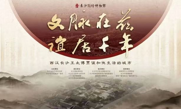 “文脈在茲 誼居千年”特展正在簡博展出。