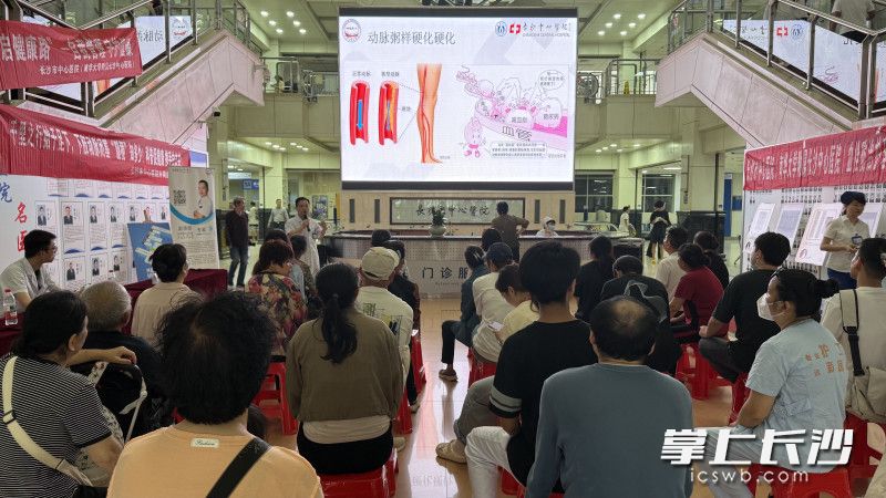 長沙市中心醫(yī)院外周血管介入科舉辦的“認識下肢動脈閉塞”公益活動,，吸引了眾多群眾前來參與,。 均為通訊員供圖
