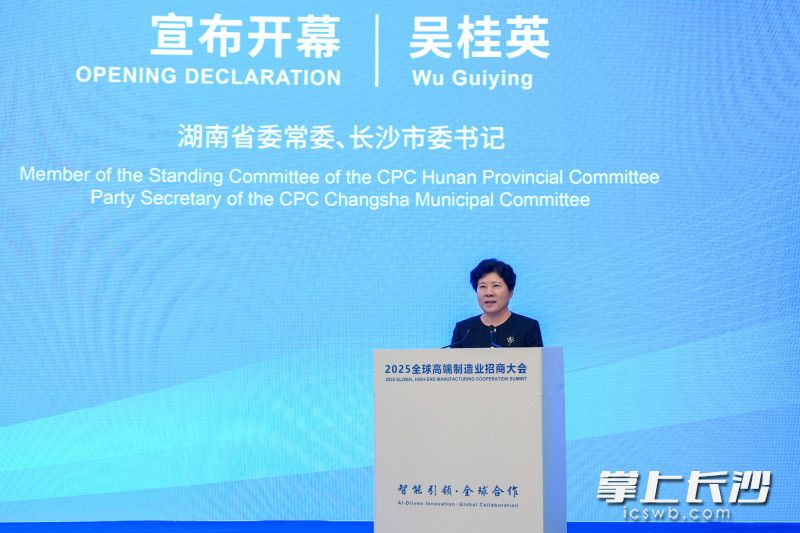 湖南省委常委,、長沙市委書記吳桂英宣布大會開幕。