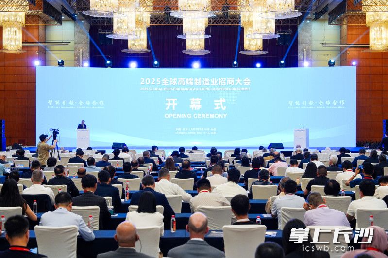 5月15日,，2025全球高端制造業(yè)招商大會在長沙舉行,。